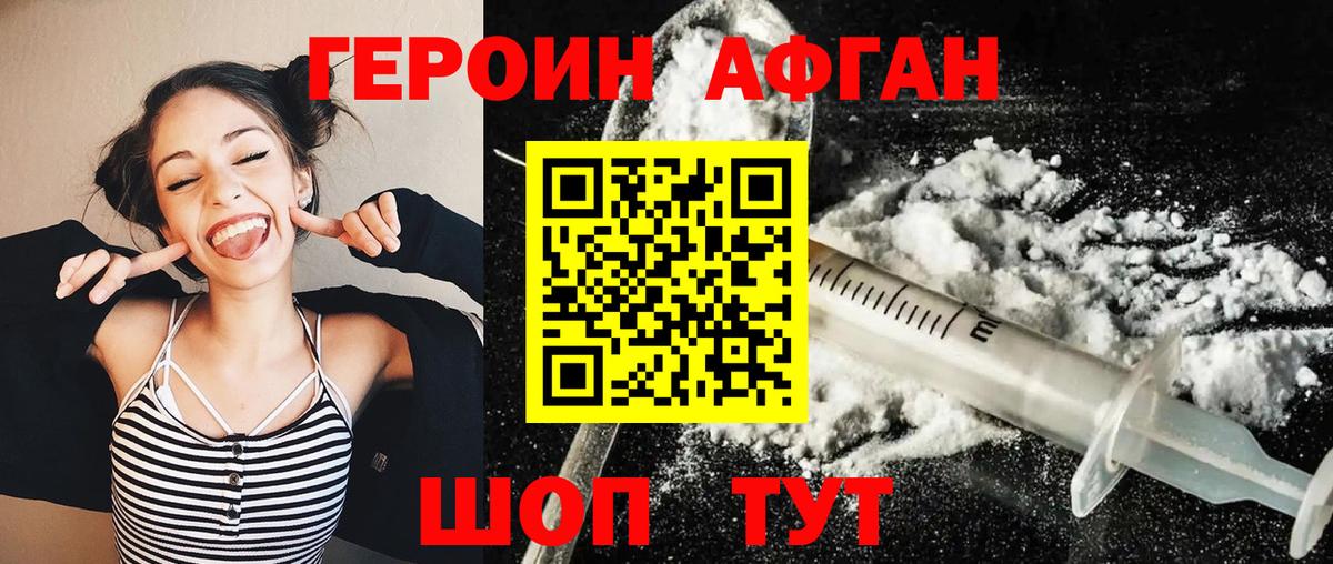ГЕРОИН Афган Ессентуки