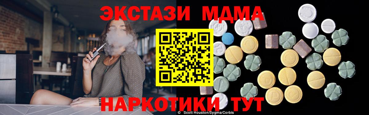 Ессентуки  MDMA кристаллы  Вход с VPN  МДМА молли 