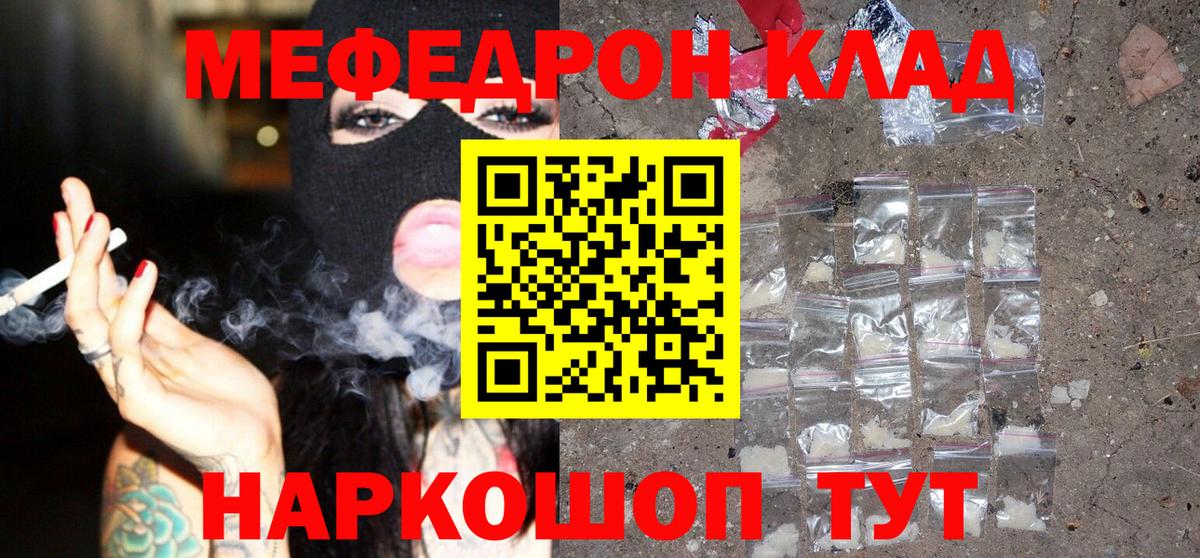 МЕФ mephedrone  Меф  Ессентуки  Вход с VPN 