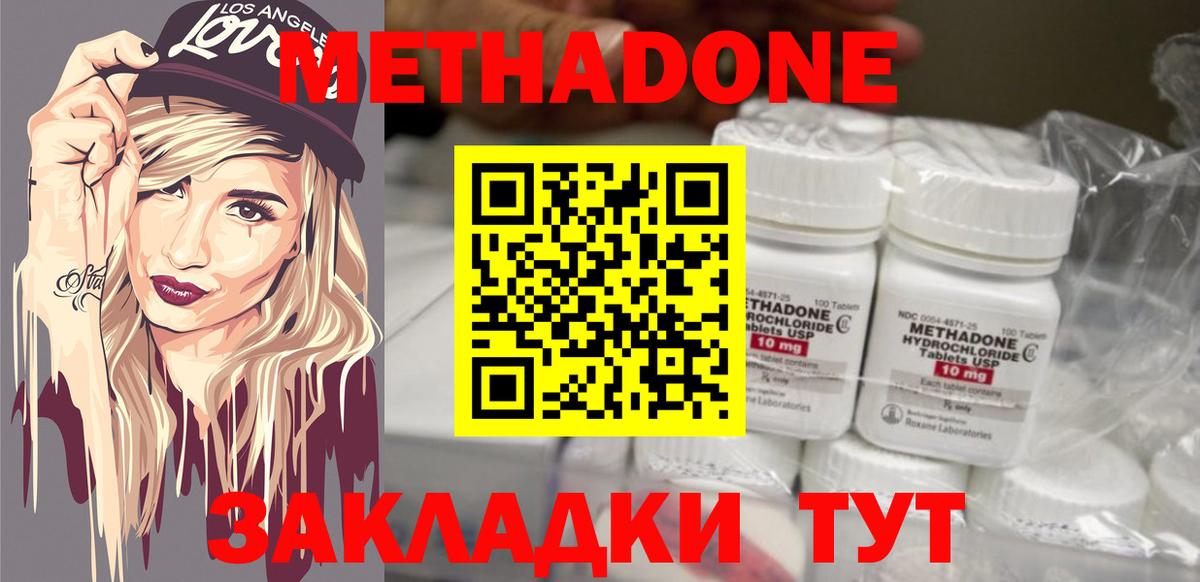 Метадон кристалл  Вход с VPN  МЕТАДОН белоснежный  Ессентуки 